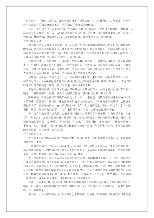 春节民风作文