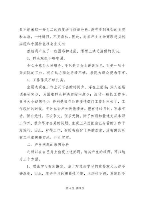 学习杨善洲党性分析材料[1].docx