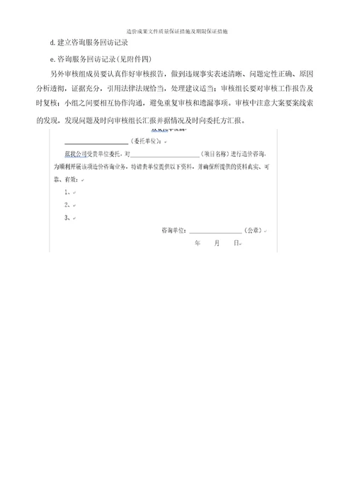 造价成果文件质量保证措施及期限保证措施