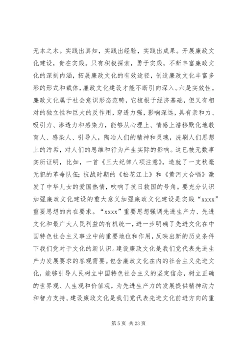 关于廉洁的演讲稿 (3).docx