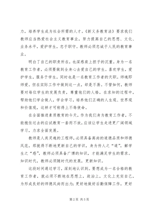 学习《义务教育法》的心得体会.docx