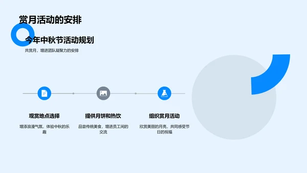 中秋企业文化晚会PPT模板