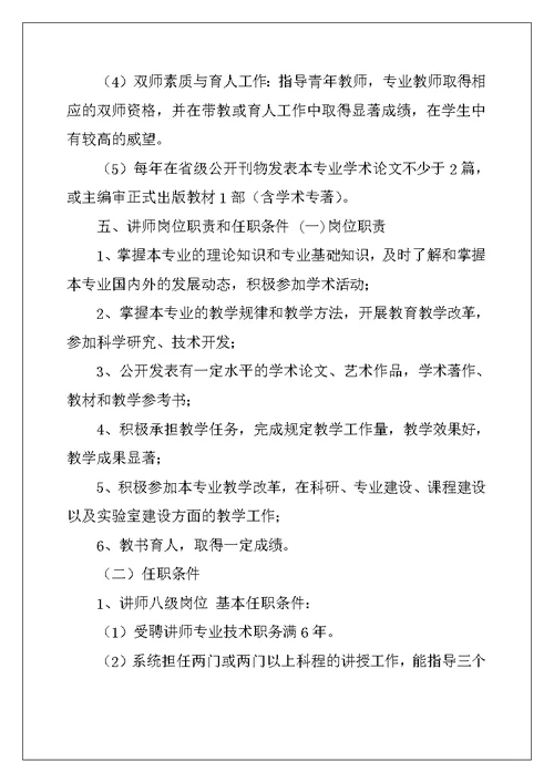 高校教师系列专业技术岗位设置,聘用及岗位职责与任职条件