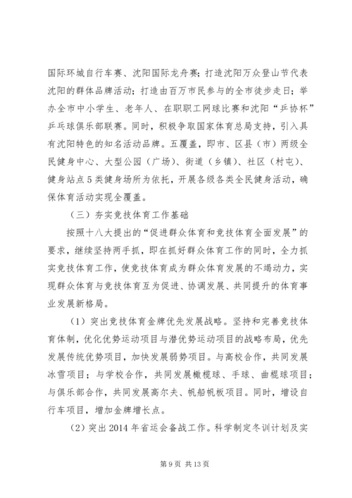 市体育局工作报告 (6).docx