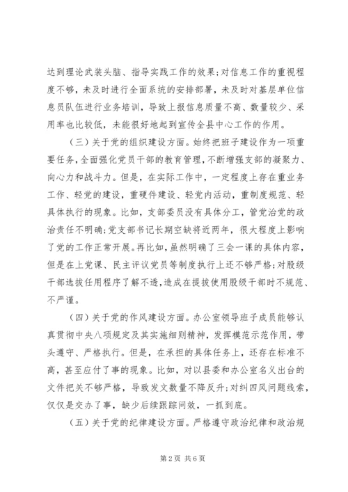 巡查整改民主生活会对照检查材料.docx