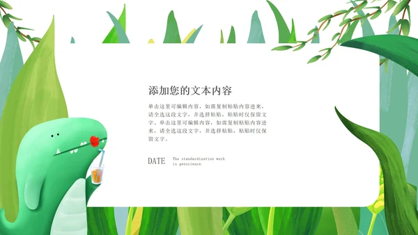 绿色小清新微立体卡通小动物幼儿园PPT模板