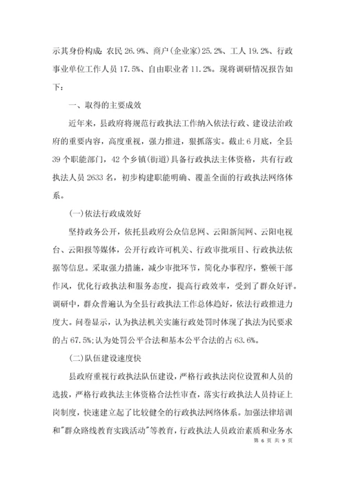 乡镇行政执法社会调查报告3篇.docx