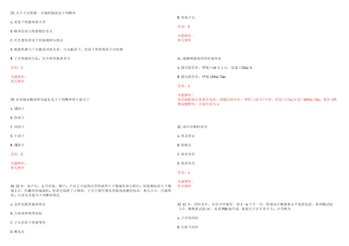 2022年03月浙江绍兴新昌县医疗卫生单位招聘50人笔试历年高频考点试题答案解析