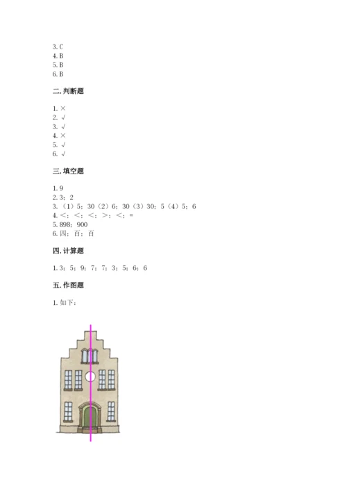 小学二年级下册数学 期末测试卷附参考答案【达标题】.docx