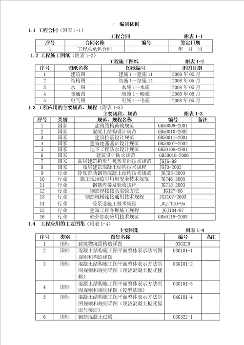 某楼施工组织设计方案(DOC 64页)