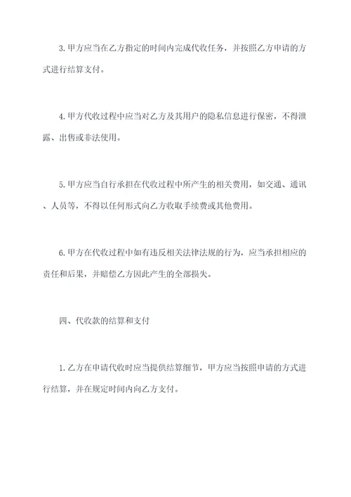 个人第三方代收款协议范本