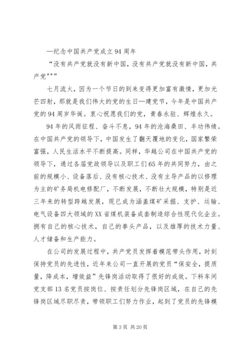 建党94周年征文：共产伟业赋.docx