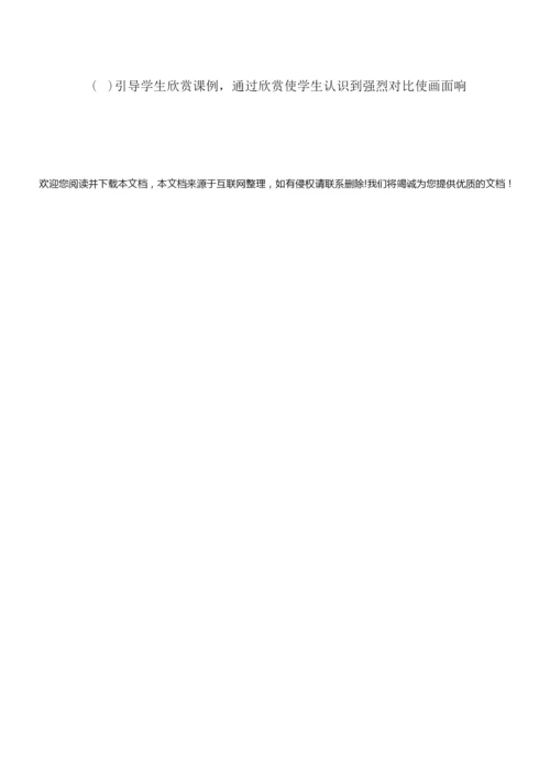 【56页精品】新人教版小学五年级上册美术教案110415.docx