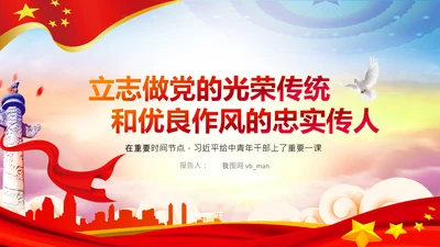 中央党校中青年干部培训班开班式重要讲话PPT
