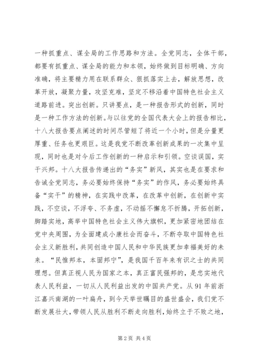 学习十八大科学加快发展.docx
