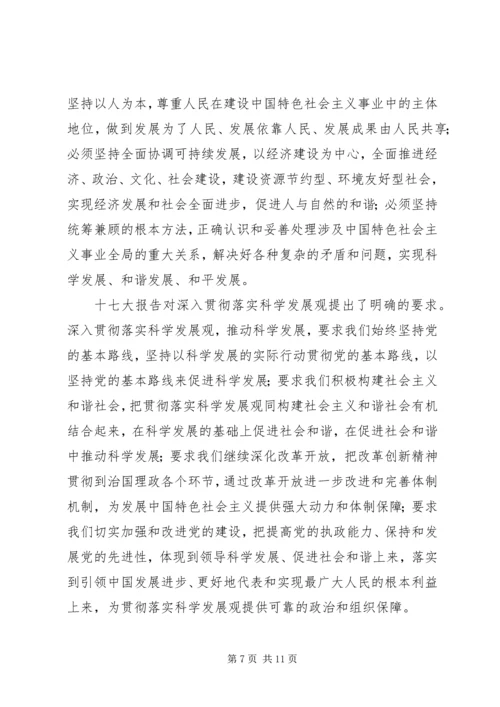 学习党的十七大精神开拓奋进的行动纲领体会.docx