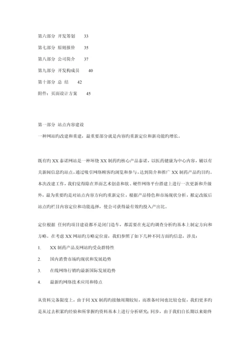 公司网站改建专题方案书.docx