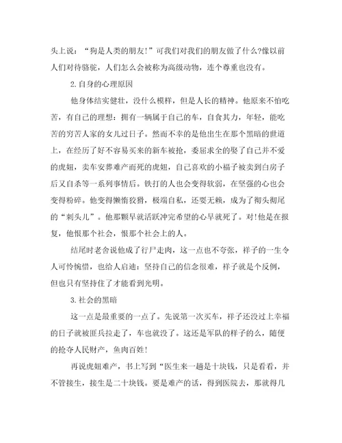 最新骆驼祥子的心得体会100字骆驼祥子的心得体会300字(6篇)