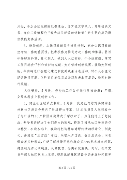 财政系统科室建设指导方案.docx