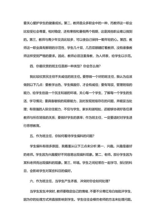 教师面试答辩高频问题解答word模板