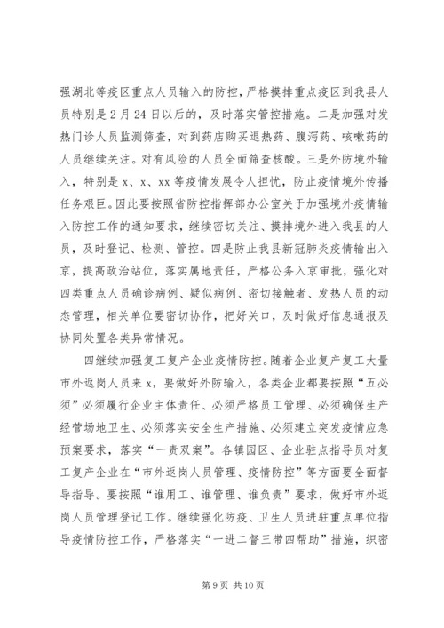 县级对疫情防控工作汇报.docx