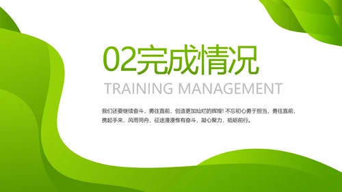 企业绿色发展战略动态PPT模板