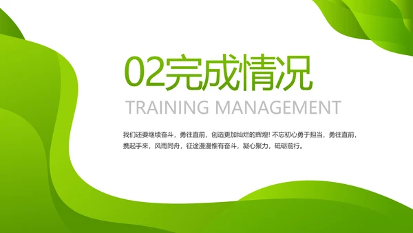 企业绿色发展战略动态PPT模板