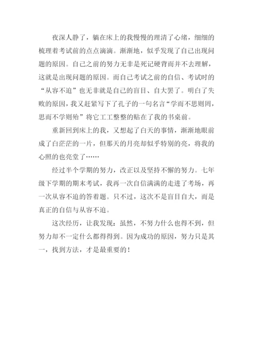 一次不寻常的经历作文900字.docx