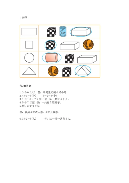 人教版一年级上册数学期中考试试卷及参考答案1套.docx