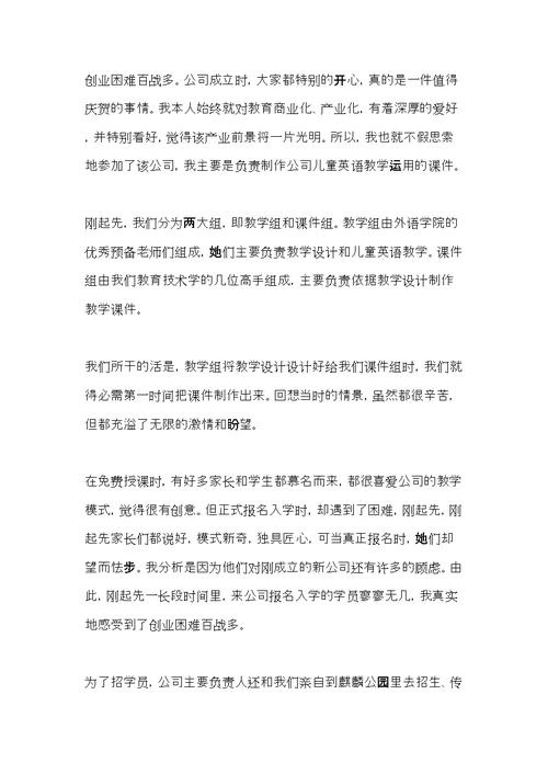 暑假三下乡实践调研活动报告(共8页)