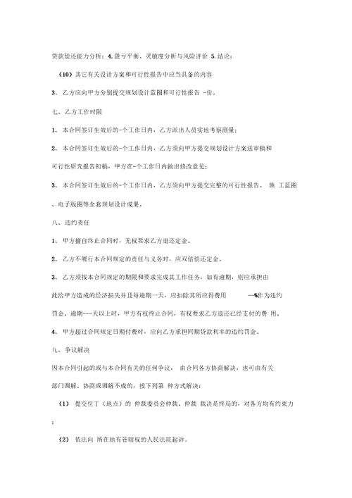 滑雪场规划设计合同协议书范本