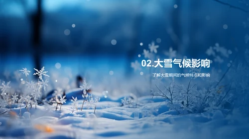 大雪节气与科学