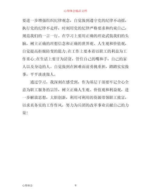 学习心得：学习《条例》心得体会3篇.docx