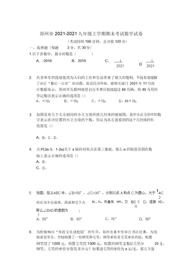 郑州市2019年九年级上学期期末考试数学试卷及答案