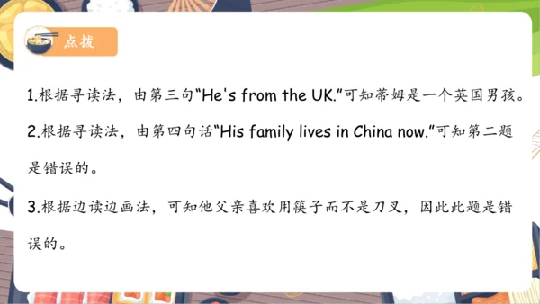 Unit 5 Dinner‘s Ready 单元复习(四)-语音及阅读+典型例题（共20张PPT）
