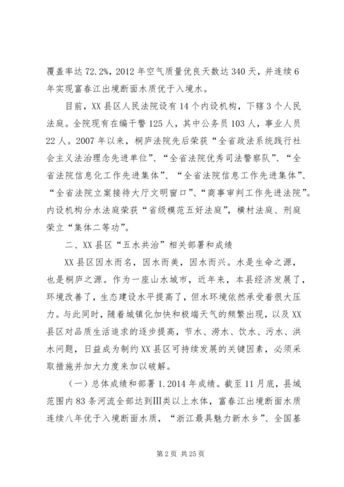 五水共治水利实施计划完成情况.docx