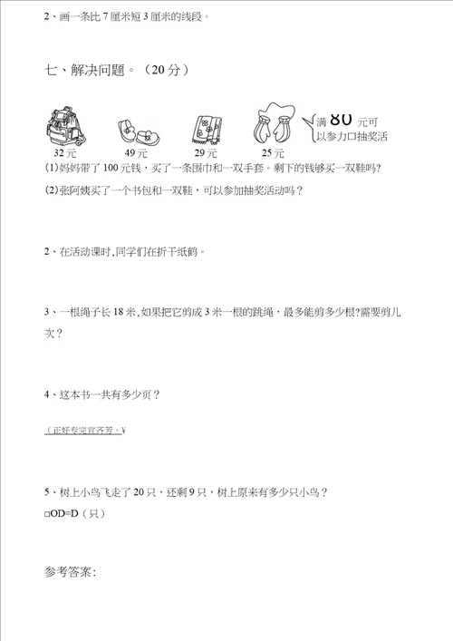 2020年二年级数学上册第一次月考试卷及答案一