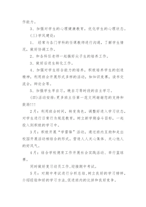 高一第二学期班主任工作总结.docx