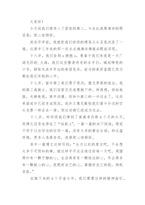 高三开学前的讲话稿.docx