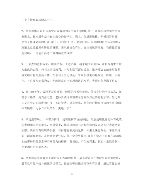 2022年高中教师评语150字.docx