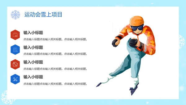 冬奥会冬季运动会单板滑雪通用PPT模板