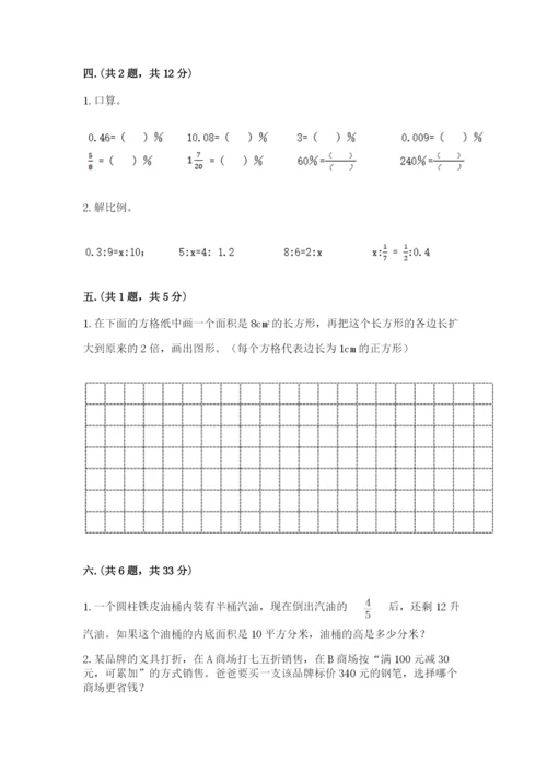 西师大版六年级数学下学期期末测试题精品（基础题）.docx