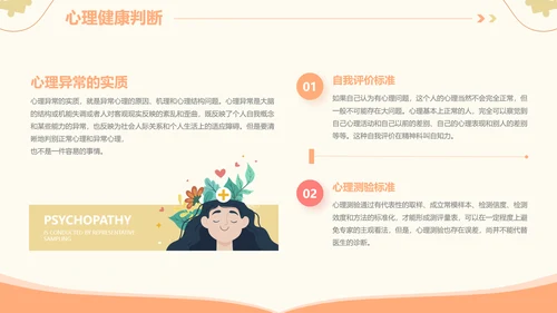 插画风心理健康情绪管理主题班会PPT模板