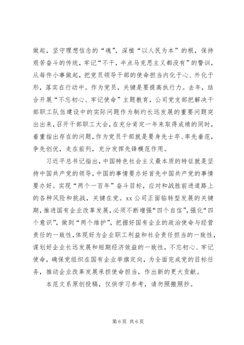 强根固魂争先创优为国有企业改革发展提供坚强的政治和组织保证——七一专题党课（集团公司）.docx