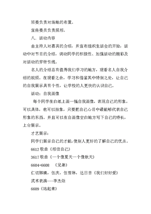 “如何让人更快认识我”班级活动策划书