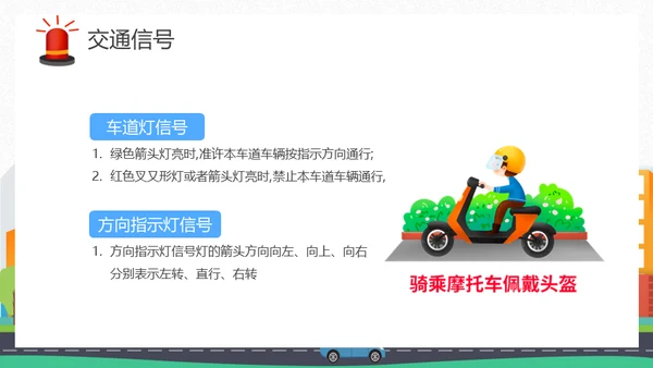 摩托车电动车交通安全通用PPT模板