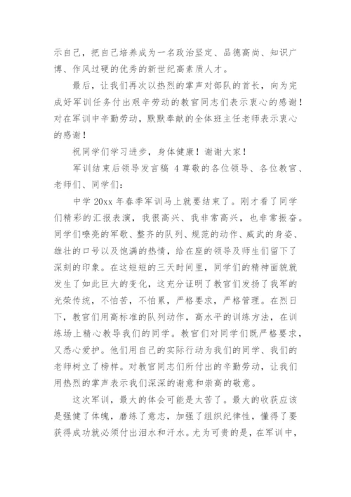 军训结束后领导发言稿.docx