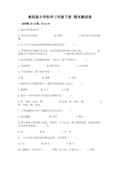 教科版小学科学三年级下册 期末测试卷word版.docx