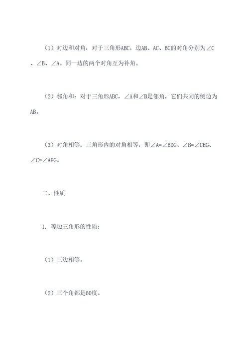 四下数学三角形的知识点