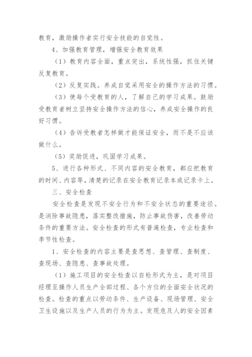 安全管理人员资格要求.docx